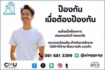 SimpPrEP Lampang clinic