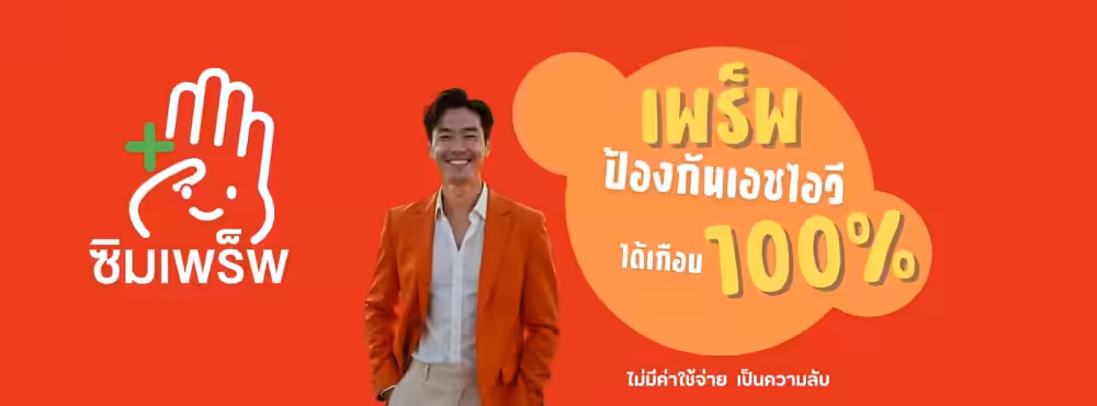 SimpPrEP Lampang general image