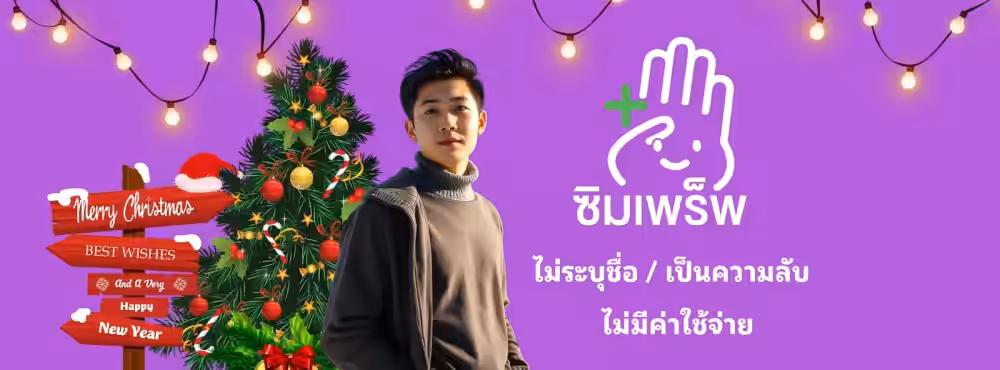 SimpPrEP Lampang general image