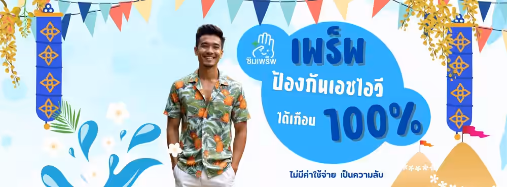 SimpPrEP Lampang general image